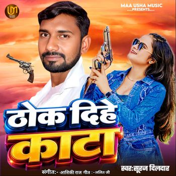 Suraj - Thok Dihe Dihe