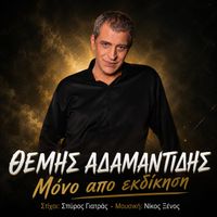 Themis Adamantidis - Mono Apo Ekdikisi