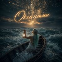 Witchcraft - Океанами