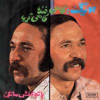 Onik - Gahi Khandeh Gahi Geryeh
