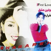 Sharareh - Avalin Eshgh