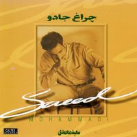 Saeed Mohammadi - Cheraghe Jadoo
