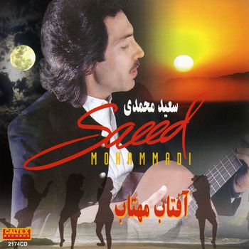 Saeed Mohammadi - Aftab Mahtab