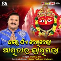 Pankaj Jal - Thare Jiye Dekhidela Akhi Tara Lakhigala