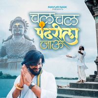 Mayur Naik - Chal Chal Pandhari La Jau