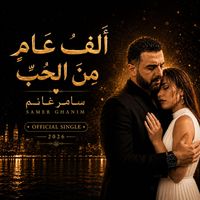SaM - ألف عام من الحب