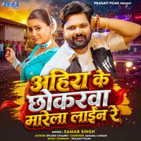 Samar Singh - Ahira Ke Chokarwa Marela Line Re