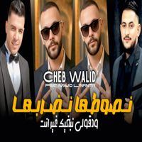 cheb walid - Nsawatha w Nodrobha w Dgoli 3aandi Ghi nta
