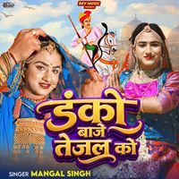 Mangal Singh - Danko Baje Tejal Ko