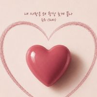Suki - Why does my love always end so late?