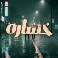 DOCTOR - KHASARAH خساره (feat. FISAL)
