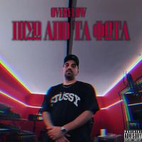 Overflow - ΠΙΣΩ ΑΠΟ ΤΑ ΦΩΤΑ (Explicit)