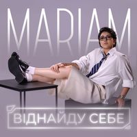 MARIAM - Віднайду себе