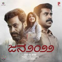 Jakes Bejoy & Sharfu & Jyothish Kassi - Jana 2022 (Original Motion Picture Soundtrack)