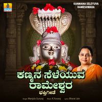 Manjula Gururaj - Kanmana Seleyuva Rameshwara