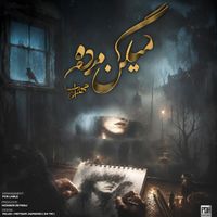 Mehrab - Migan Mordeh