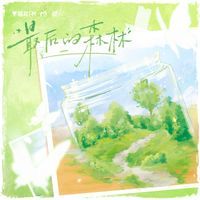 LASER - 最后的森林