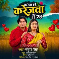 Rahul Singh - Kareja Ho karejava Mein Rah