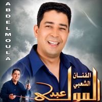 Abdelmoula - Saraht Aïni Fi Driba