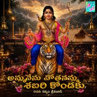 Vadlakonda Anil Kumar - AMMANENU VOTHANAMMA SHABARI KONDAKU