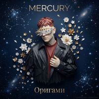 MERCURY - Оригами (Explicit)