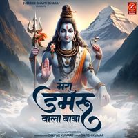 Deepak kumar - Mera Damru Wala Baba
