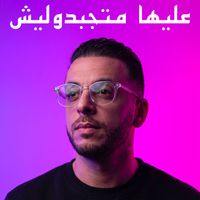 Cheb Wahid - عليها متجبدوليش