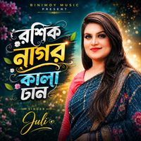 Juli - রশিক নাগর কালা চান