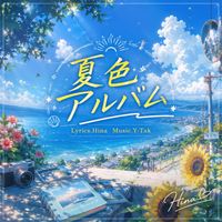 Hina - 夏色アルバム