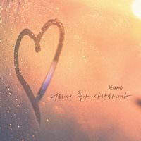 Ran - Love you because it's you