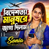 Sonia - বিদেশত্যা মানুষরে জাগা দিলাম