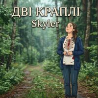 Skyler - Дві краплі