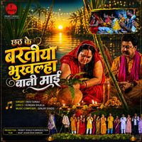 Indu Sonali - Chhatth Ke Baratia Bhukhal Bani Mayee Ho
