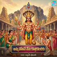 Vadlakonda Anil Kumar - AMMA VOTHANE NENU KOTHAKONDAKU