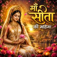 Sakura - माँ सीता की महिमा