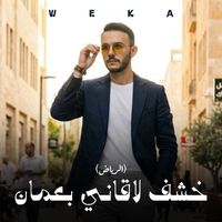 Weka - Kheshef Lakani B Amman (Al Riad)