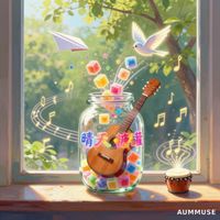 MUSE - 晴天糖罐